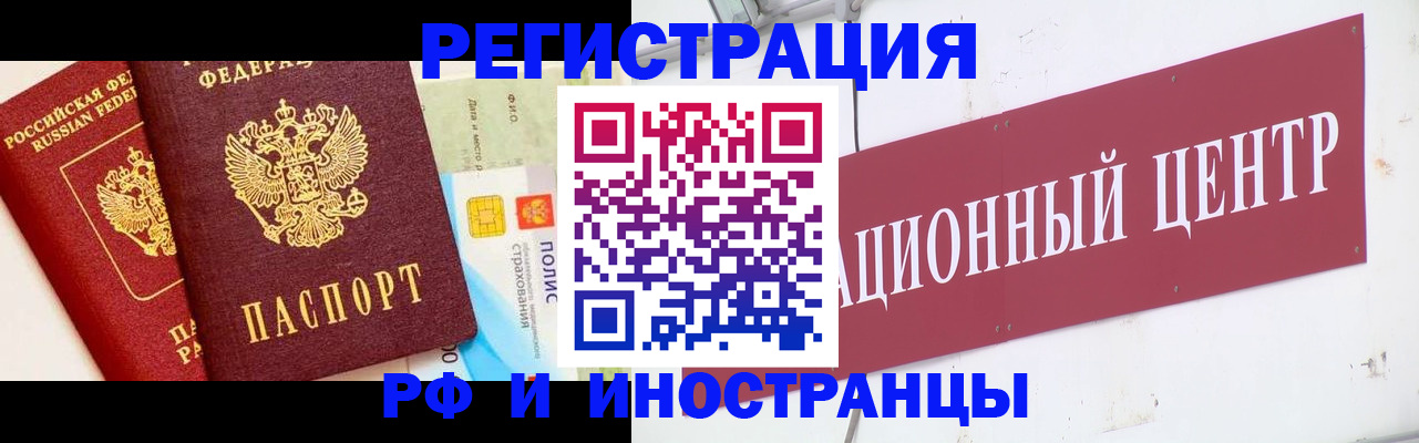 прописка для работы в Курганинске